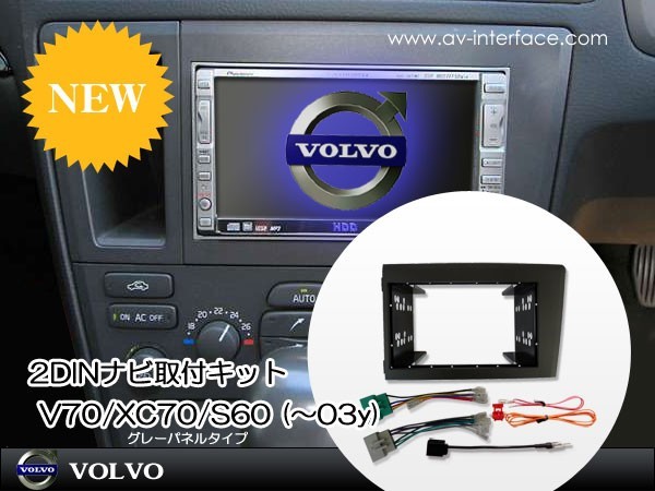 【AVC】VOLVO ボルボ V70/XC70/S60 (~03y) 2DINナビ取付キット拍卖