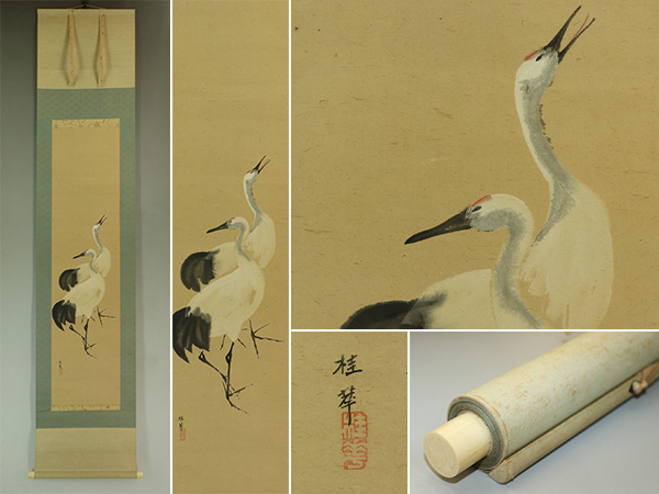 【真作】金島桂華【双鶴】◆紙本◆合箱◆掛軸 u09095拍卖