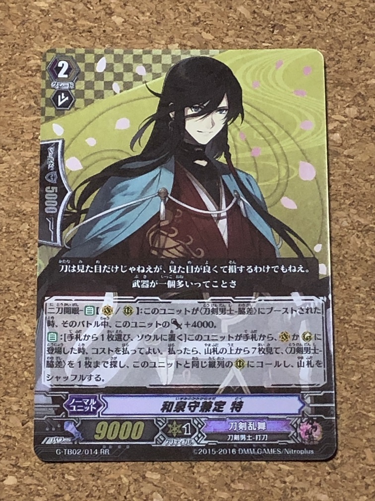【ヴァンガード 38】Vanguard 刀剣乱舞 和泉守兼定 014拍卖