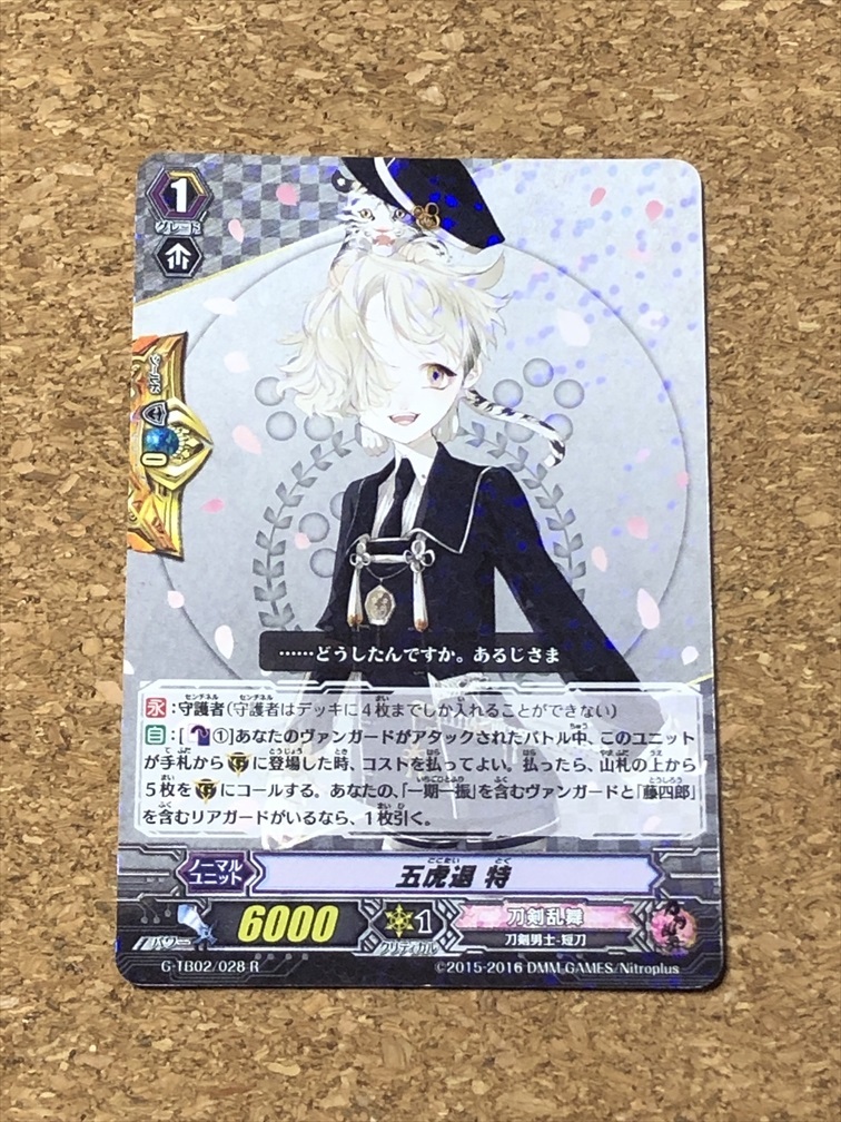 【ヴァンガード 43】Vanguard 刀剣乱舞 五虎退 028拍卖