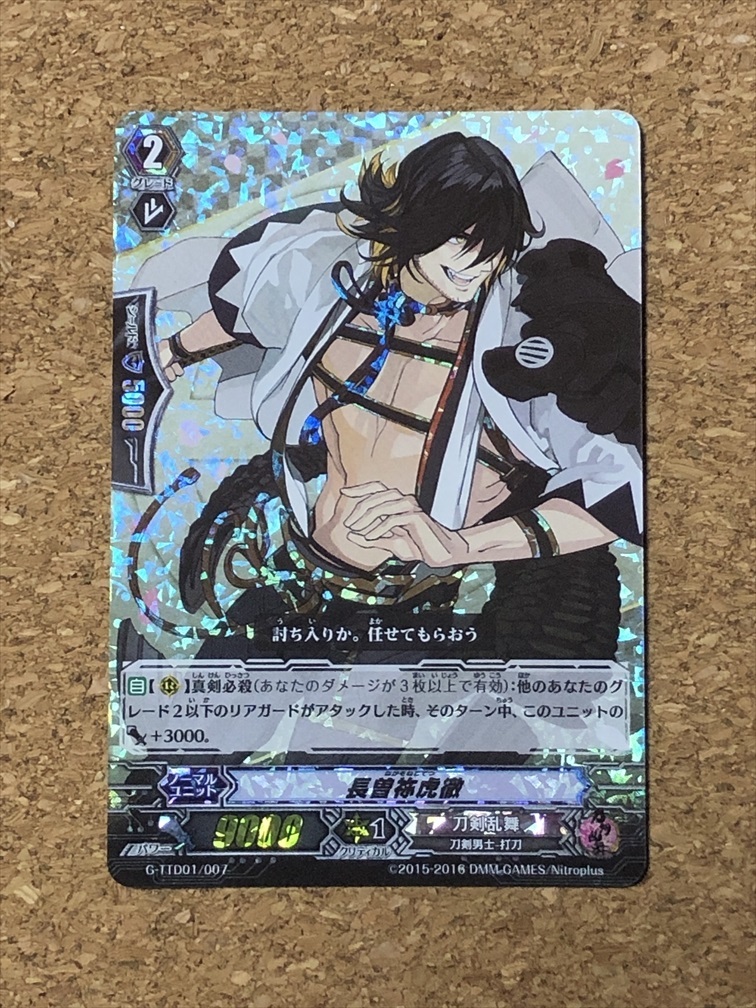 【ヴァンガード 49】Vanguard 刀剣乱舞 長曽祢虎徹 007拍卖
