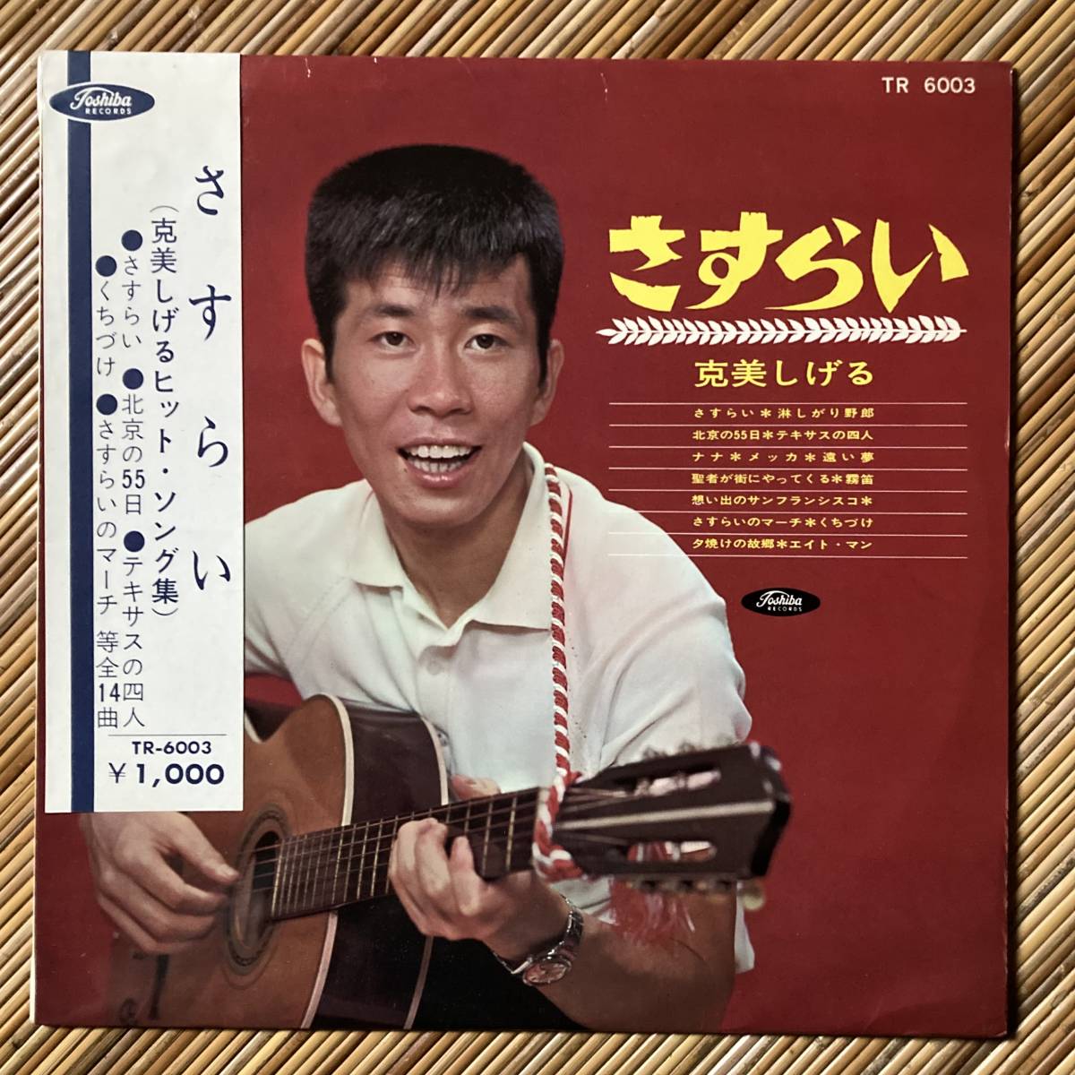 《掛け帯!》克美しげる『さすらい(克美しげるヒット・ソング集)』LP〜北原じゅん/山木幸三郎/山屋清/萩原哲晶/赤盤/帯付/歌謡だよ拍卖