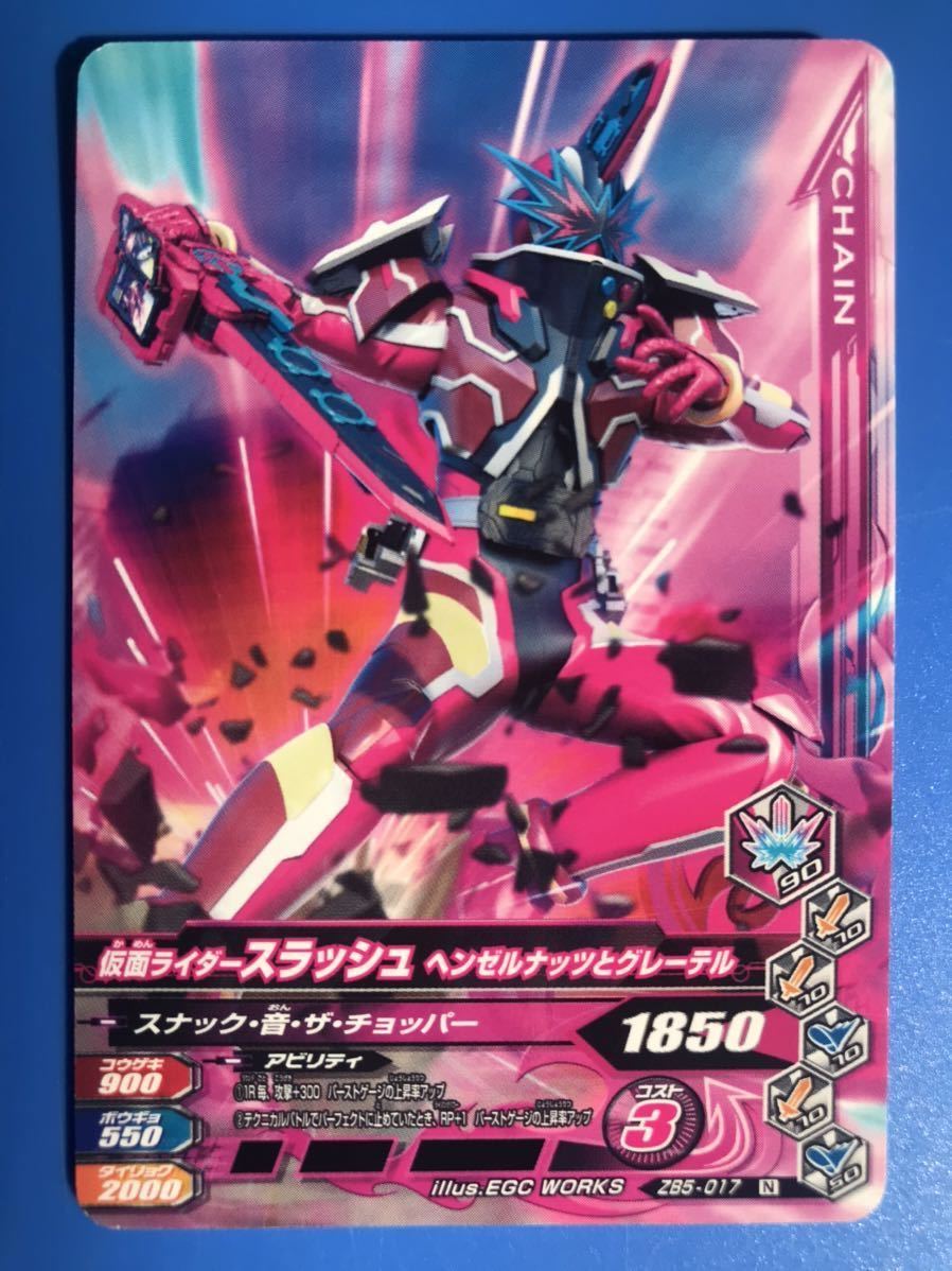 ガンバライジング《ZB5ー017/スラッシュ・ヘンゼルナッツとグレーテル》拍卖