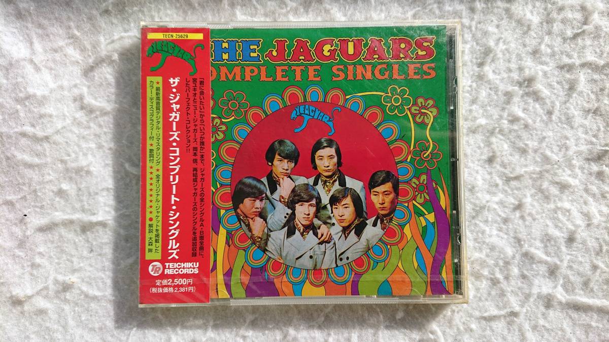 ザ・ジャガーズ コンプリート・シングルズ グループサウンズ GS拍卖