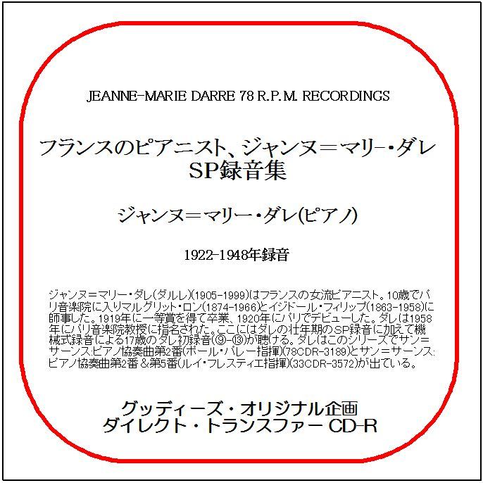 フランスのピアニスト、ジャンヌ=マリー・ダレSP録音集/ダイレクト・トランスファー CD-R拍卖