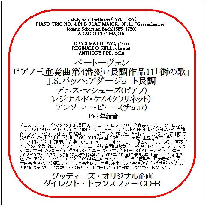 ベートーヴェン:ピアノ三重奏曲第4番/マシューズ、ケル、ピーニ/ダイレクト・トランスファー CD-R拍卖