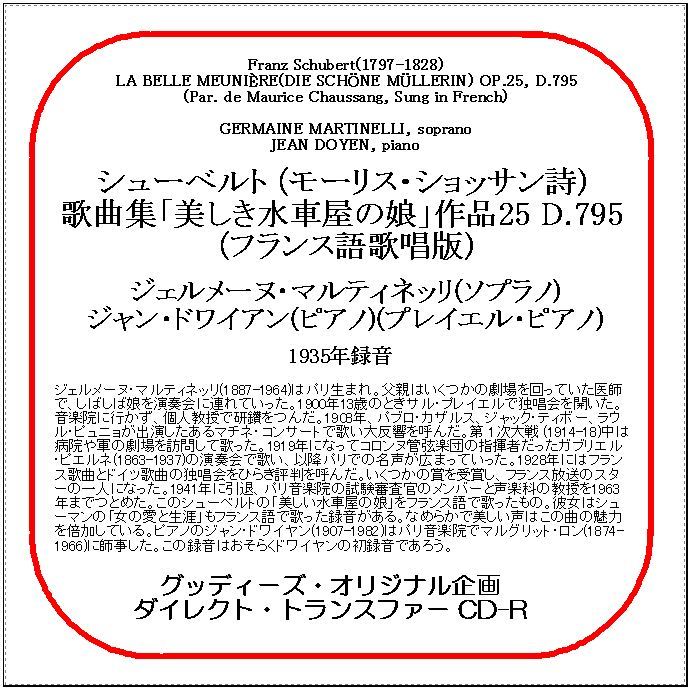 シューベルト:歌曲集「美しき水車屋の娘」(フランス語歌唱版)/送料無料/ダイレクト・トランスファー CD-R拍卖