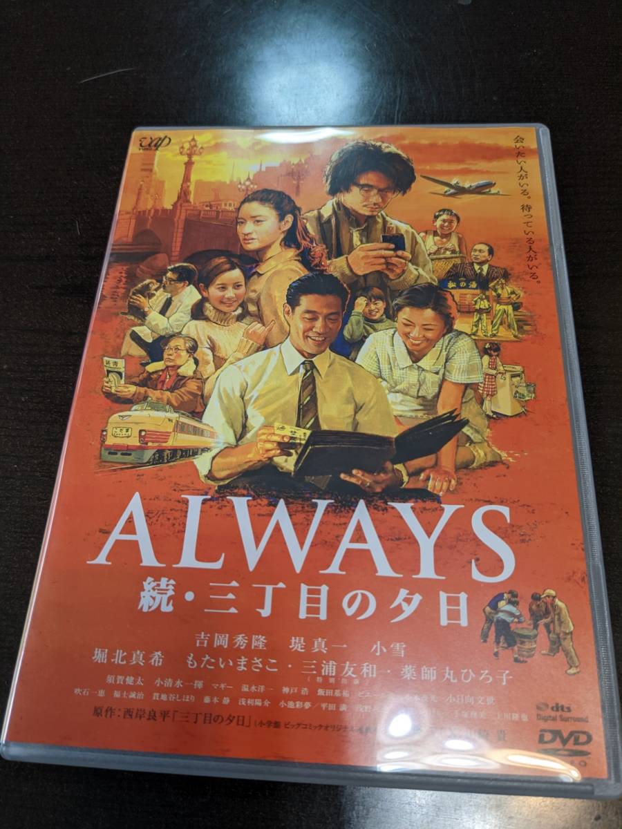 DVD ALWAYS続・三丁目の夕日拍卖