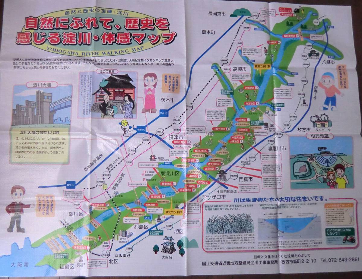 国交省◆淀川ウォーキングマップ レジャーシート◎未使用★珍品拍卖