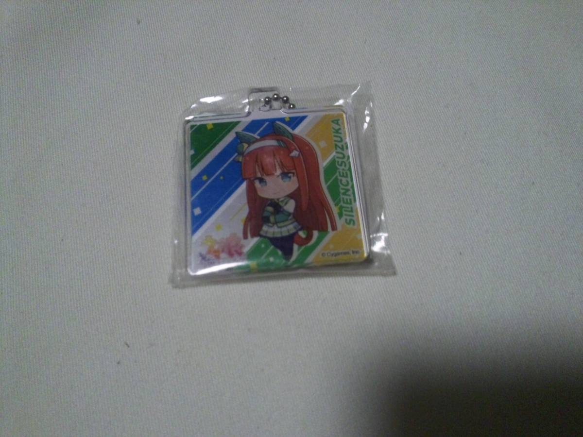 ウマ娘 ファミリーマート ファミマ コラボキャンペーン ボールチェーン アクリルキーホルダー 限定 サイレンススズカ 新品 未開封 未使用拍卖