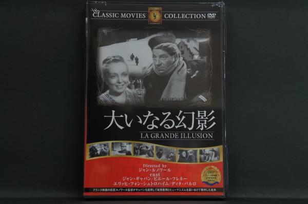 大いなる幻影 ジャン・ギャバン 新品DVD 送料無料 FRT-172拍卖