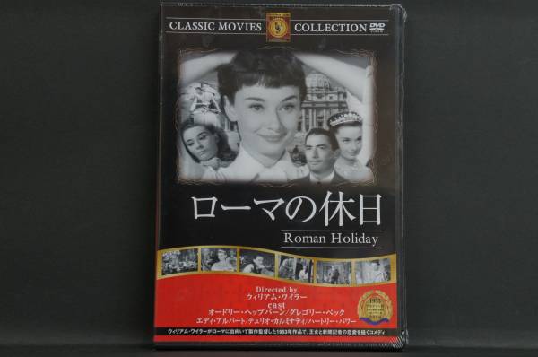 ローマの休日 オードリー・ヘプバーン 新品DVD 送料無料 FRT-096拍卖