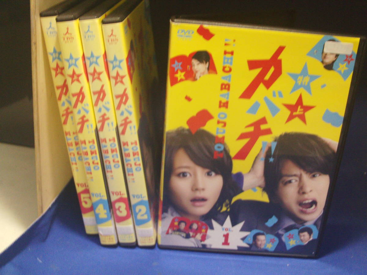 特上カバチDVD全5巻セット 櫻井翔 堀北真希 レンタル品、再生確認済み 新品ケース入り拍卖