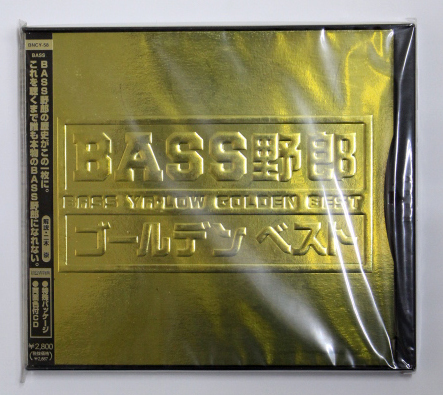 未開封 オムニバス 【BASS野郎 ゴールデン・ベスト】拍卖