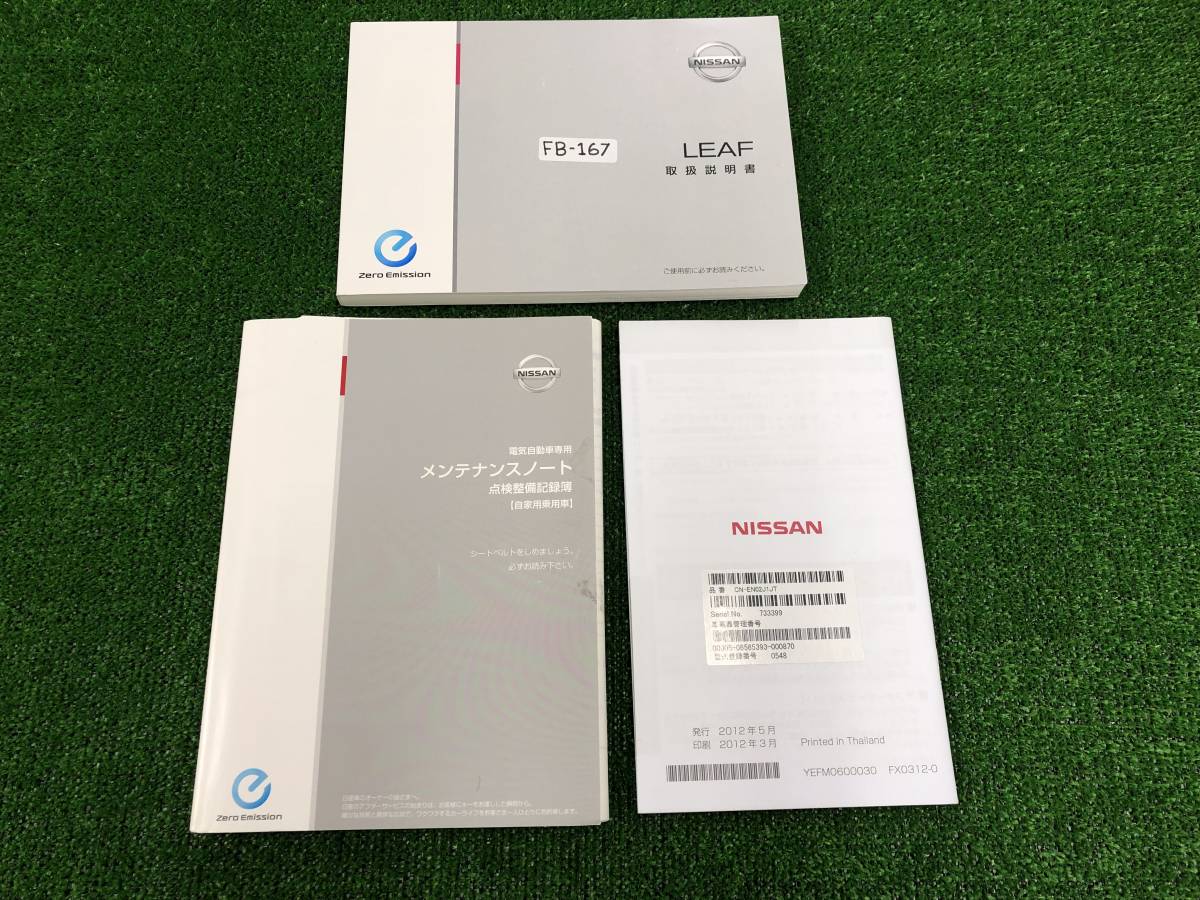 ★2010年12月発行 NISSAN リーフ 取扱説明書 取説 MANUAL BOOK FB167★拍卖