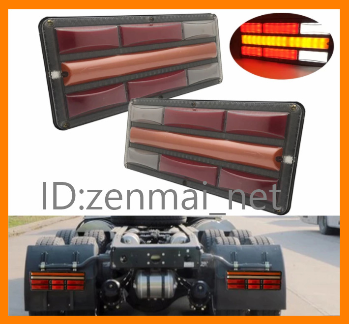 R188 トラック用テールライト 40.5㎝ 流れるシーケンシャルウィンカー 12V/24V LEDブレーキランプ テールランプ拍卖