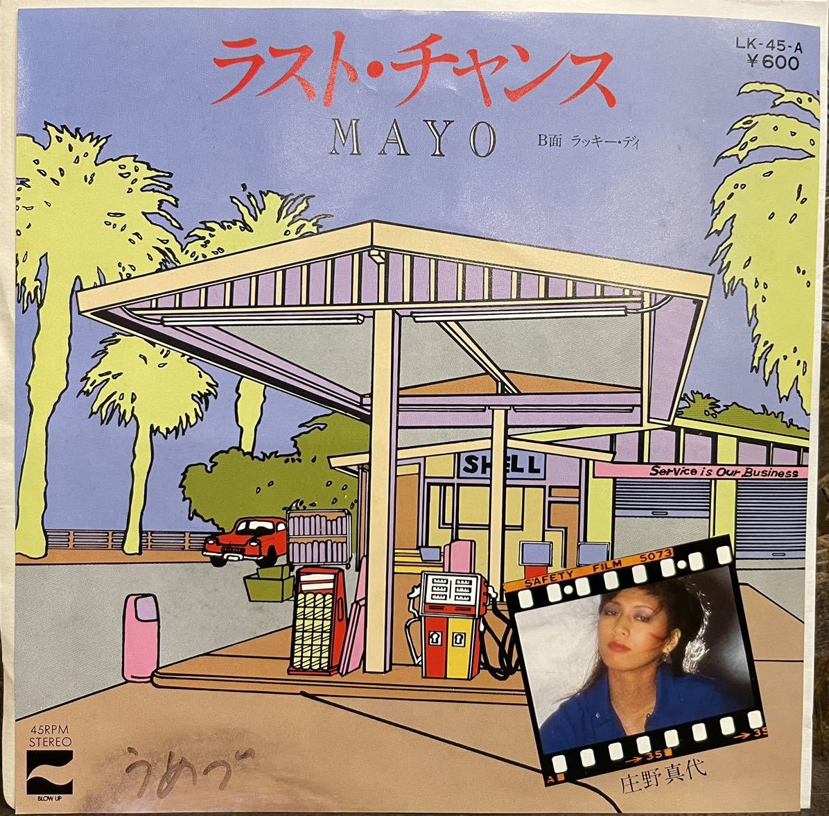 【JPN盤/盤質(EX-)/EP】庄野真代 - ラストチャンス / 試聴検品済拍卖