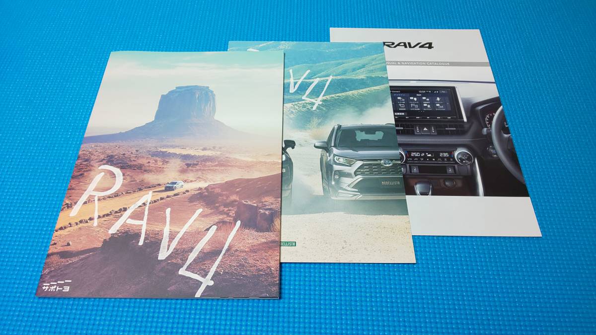 即決&美品 RAV4 前期型(ディスプレーオーディオ搭載前)本カタログ拍卖