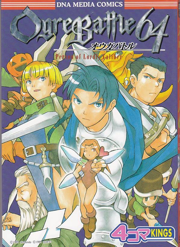★GAMEコミック オウガバトル64 person of lordly caliber 4コマKINGS拍卖
