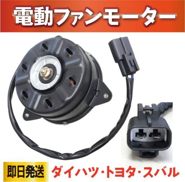 トヨタ ピクシスエポック LA300A LA310A L585A 電動ファンモーター 16363-B2030 168000-1120新品 強化モデル rf4拍卖