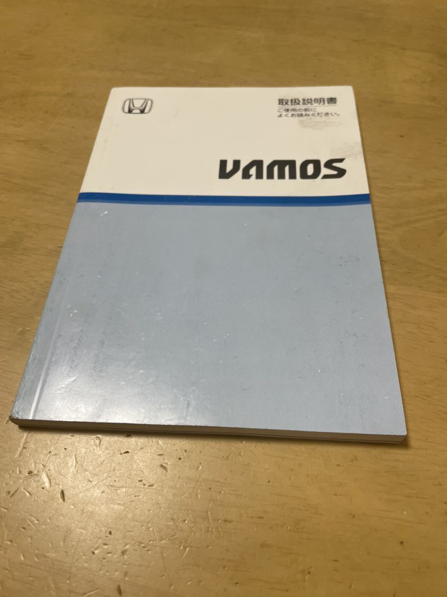 ホンダ バモス 取扱説明書 Honda VAMOS HM1 HM2 取説拍卖