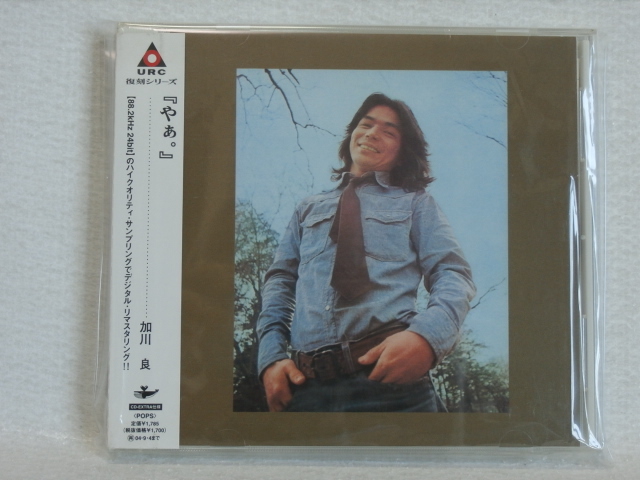 <新品同様> 加川良 / やぁ。 帯付 <デジタル・リマスター盤> 国内正規セル版拍卖