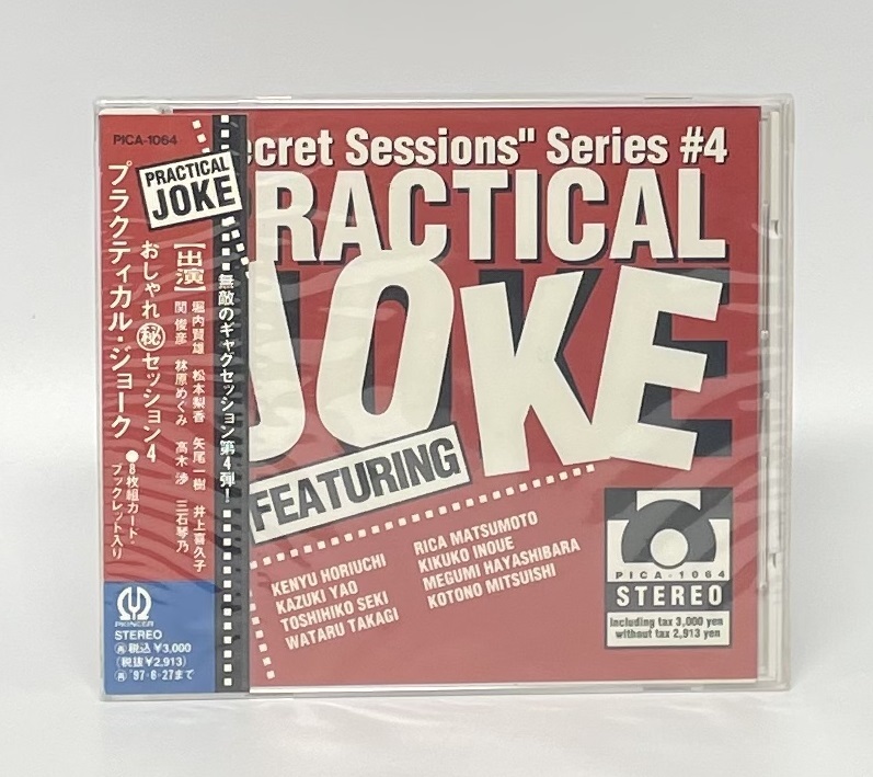 【未開封】おしゃれマル秘セッション4 プラクティカルジョーク ドラマCD 三石琴乃 林原めぐみ 松本梨香拍卖