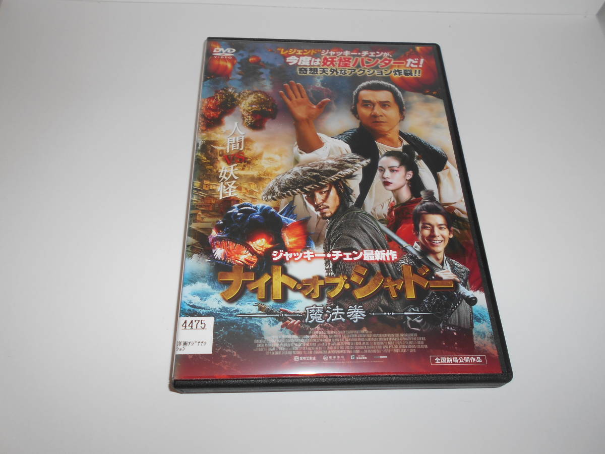 レンタル版ナイト・オブ・シャドー 魔法拳拍卖