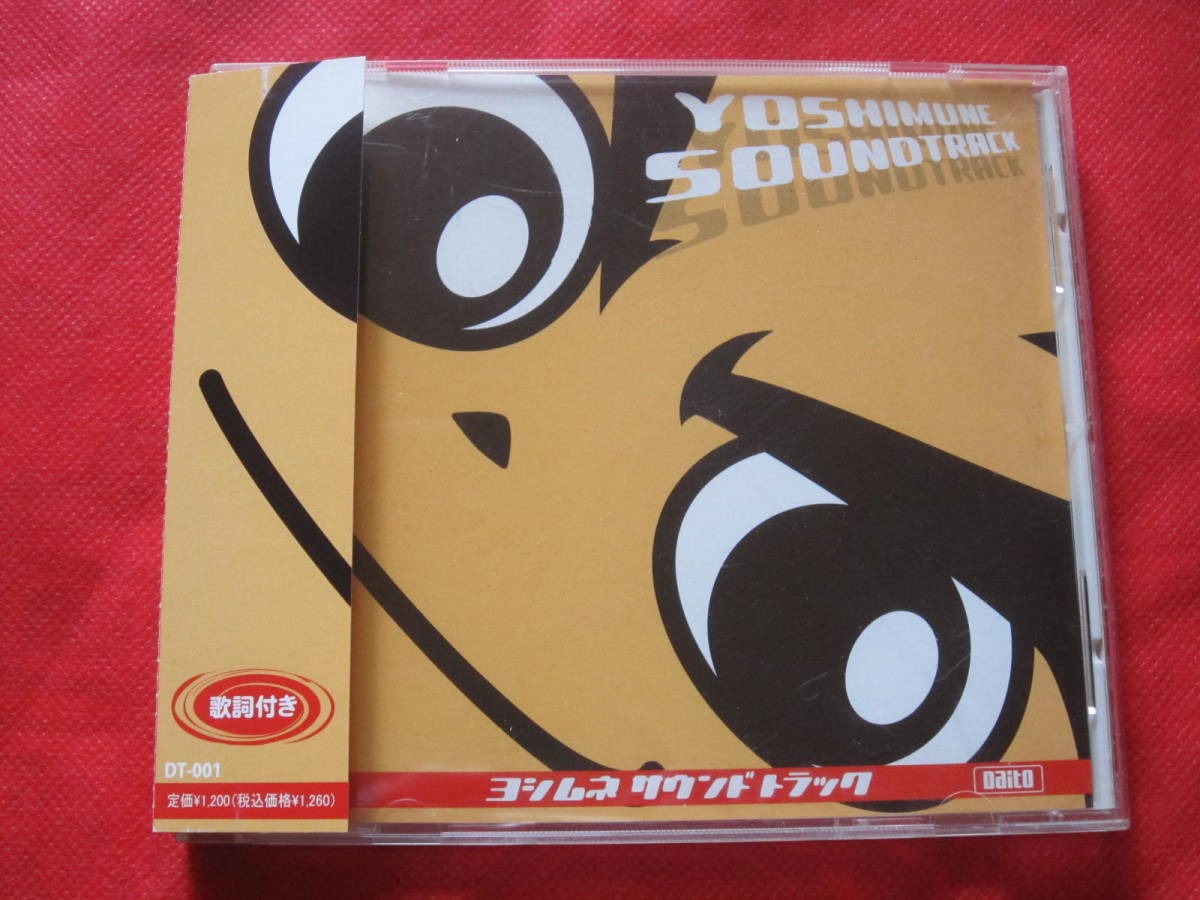 ■ヨシムネ サウンドトラック(YOSHIMUNE SOUNDTRACK) 国内盤帯付きCD パチンコ、パチスロ拍卖