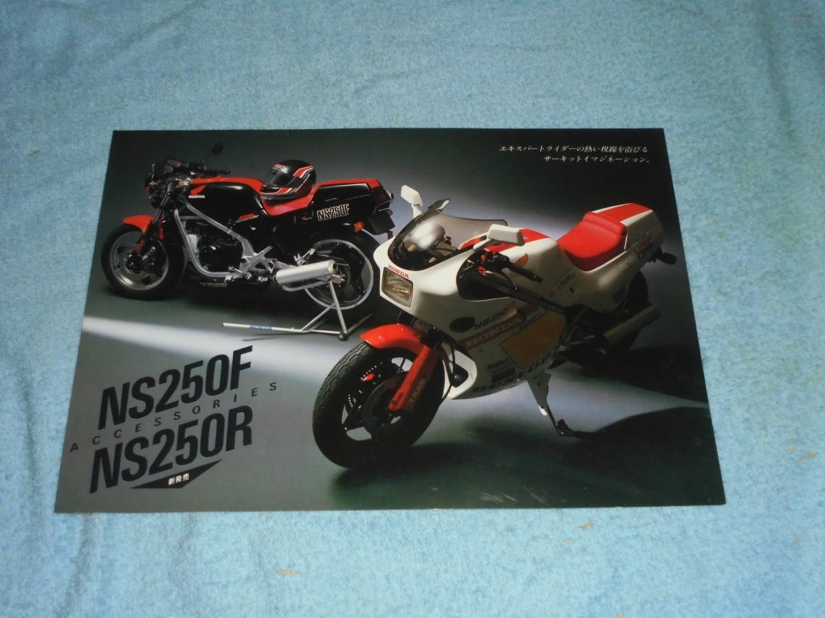 ★1984年▲MC11 ホンダ NS250F/R オプション アクセサリー パーツカタログ▲HONDA NS250F/NS250R カウル ヘルメット R58 無限/カスタマイズ拍卖