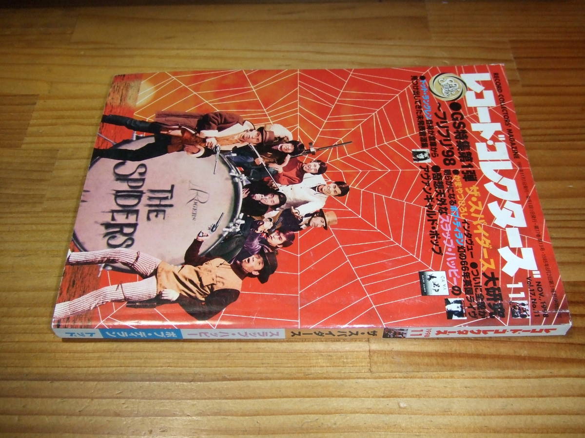 GS特集第1弾 ザ・スパイダース大研究 レコード・コレクターズ ’98.11拍卖