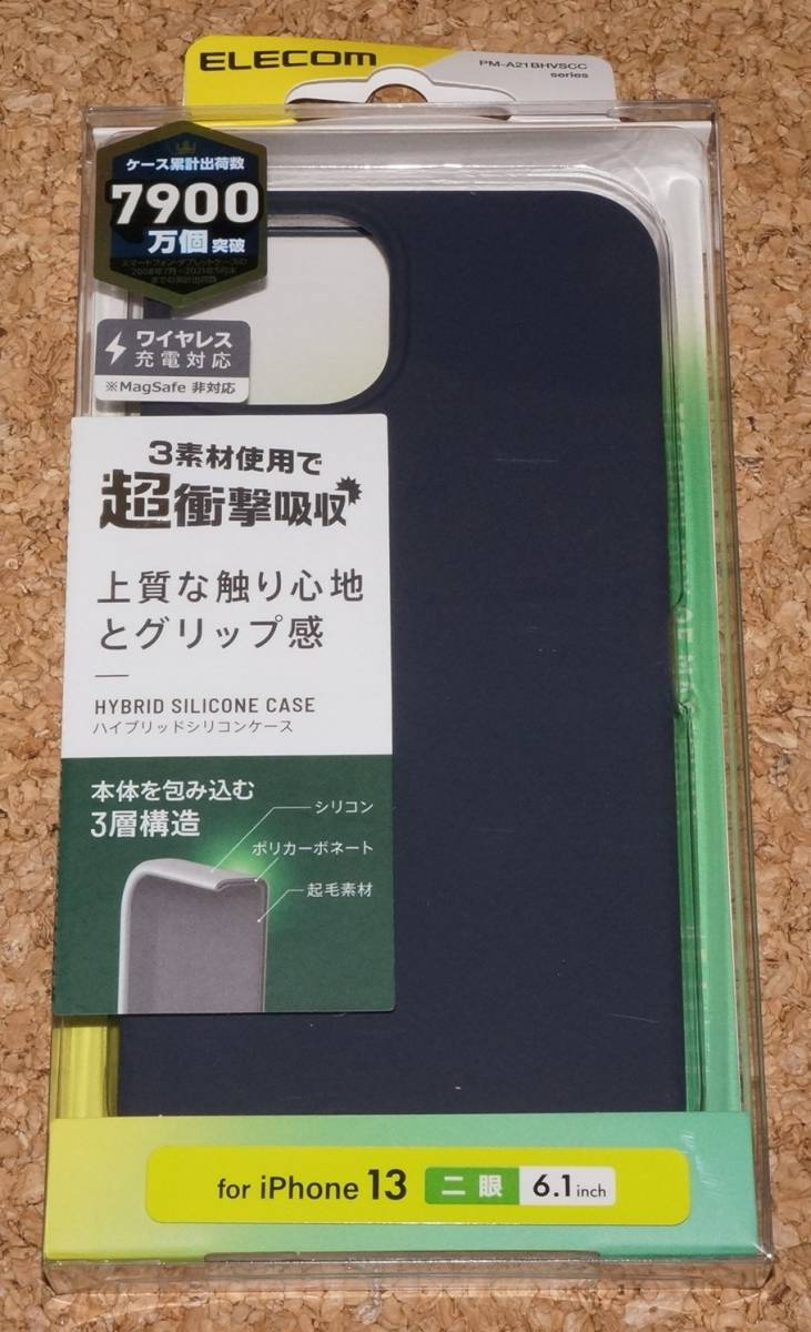 ★新品★ELECOM iPhone13/14 ハイブリッドシリコンケース ネイビー拍卖