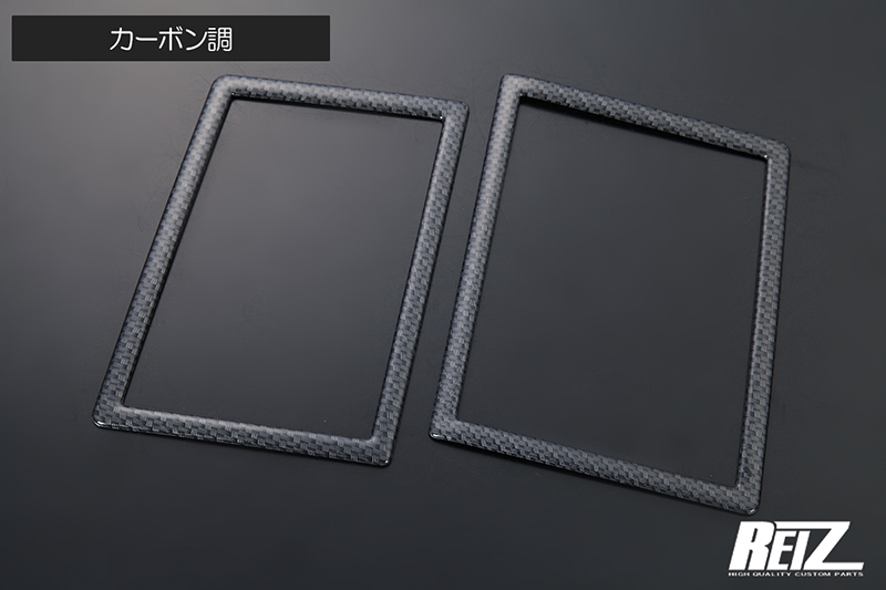 カーボン調 S500U/S510U 後期 ピクシストラック スピーカーリング 左右 カバー トリム カバー リム拍卖