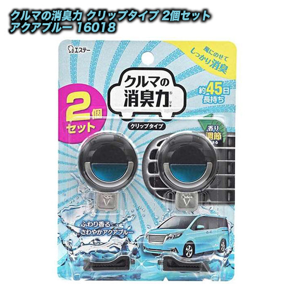 エステー:芳香剤 消臭剤 クルマの消臭力 アクアブルー クリップタイプ エアコン吹き出し口 2個入り/16018 ht拍卖