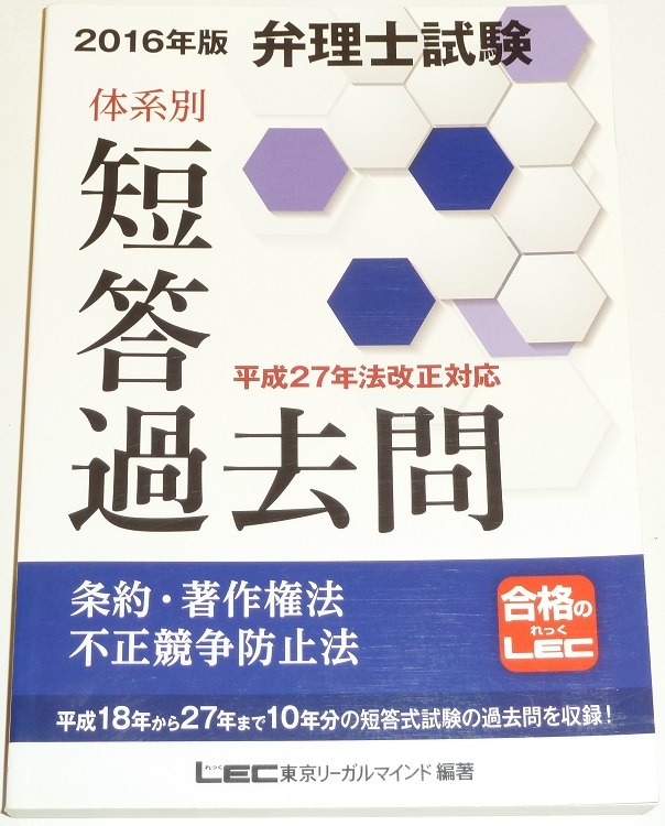 ◆早い者勝ち即決◆スマートレター発送可能◆入手困難な年代の連続10年分◆弁理士試験◆体系別短答過去問◆条約◆著作権法◆不正競争防止法拍卖