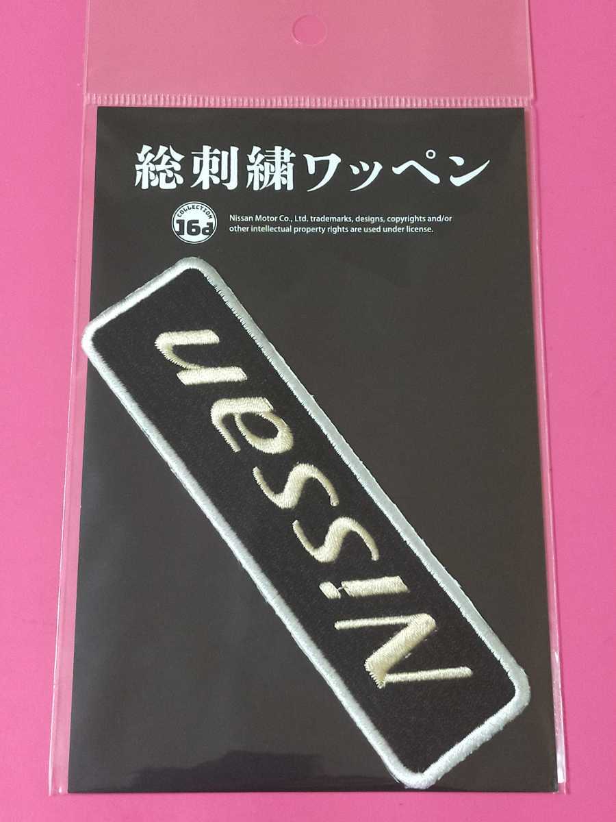 即決!NISSAN GLORIA(A30型)エンブレム 総刺繍 ワッペン NISSAN 日産 ロゴ グッズ ウェア 作業着 装飾 正規品拍卖