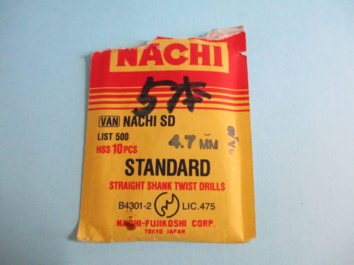 ナチ鉄工錐(ストレート) ナチ鉄工ドリル 4.7ミリ 新品 5本で¥1500 送料¥185拍卖