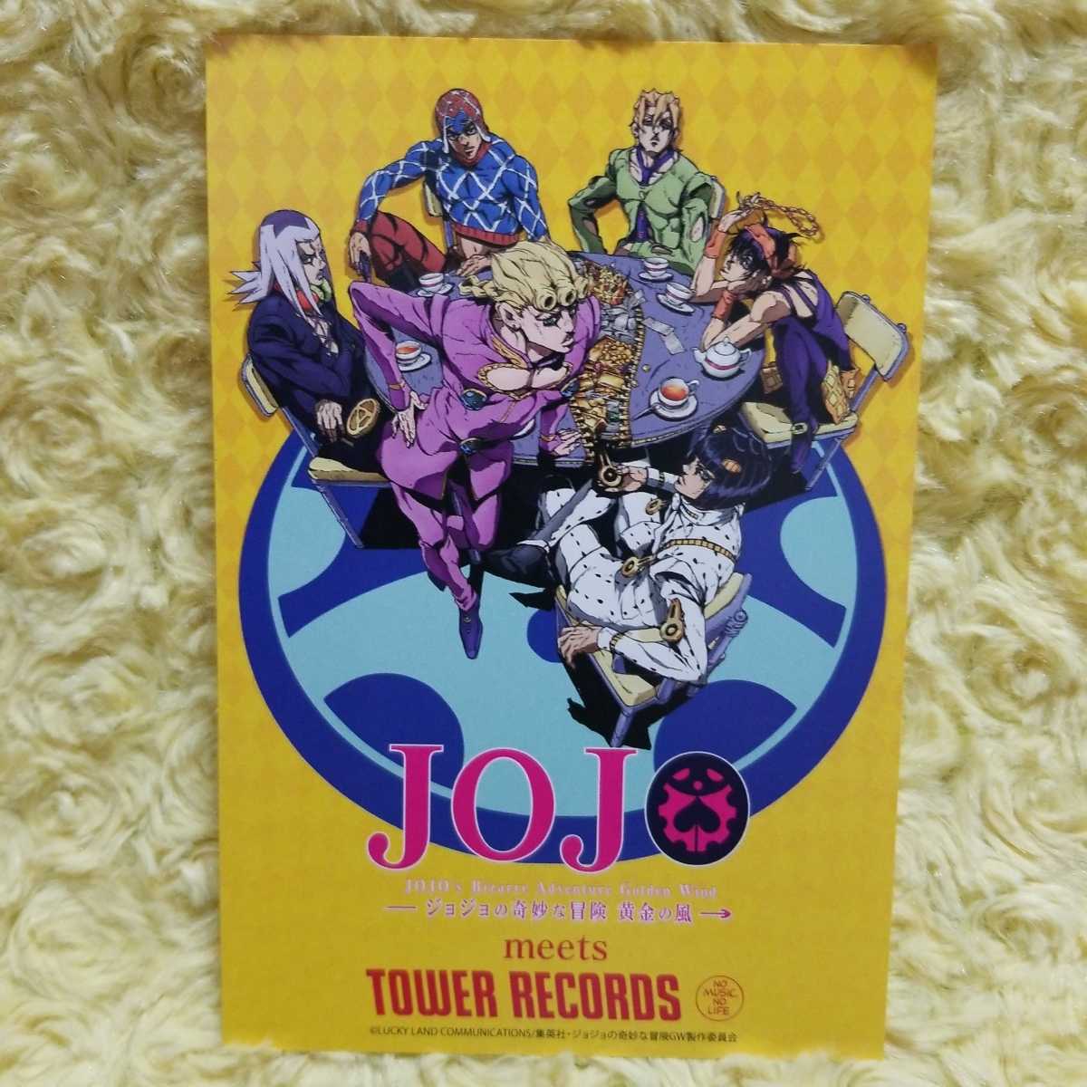 タワーレコード ジョジョの奇妙な冒険 黄金の風 ポストカード ブチャラティチーム拍卖