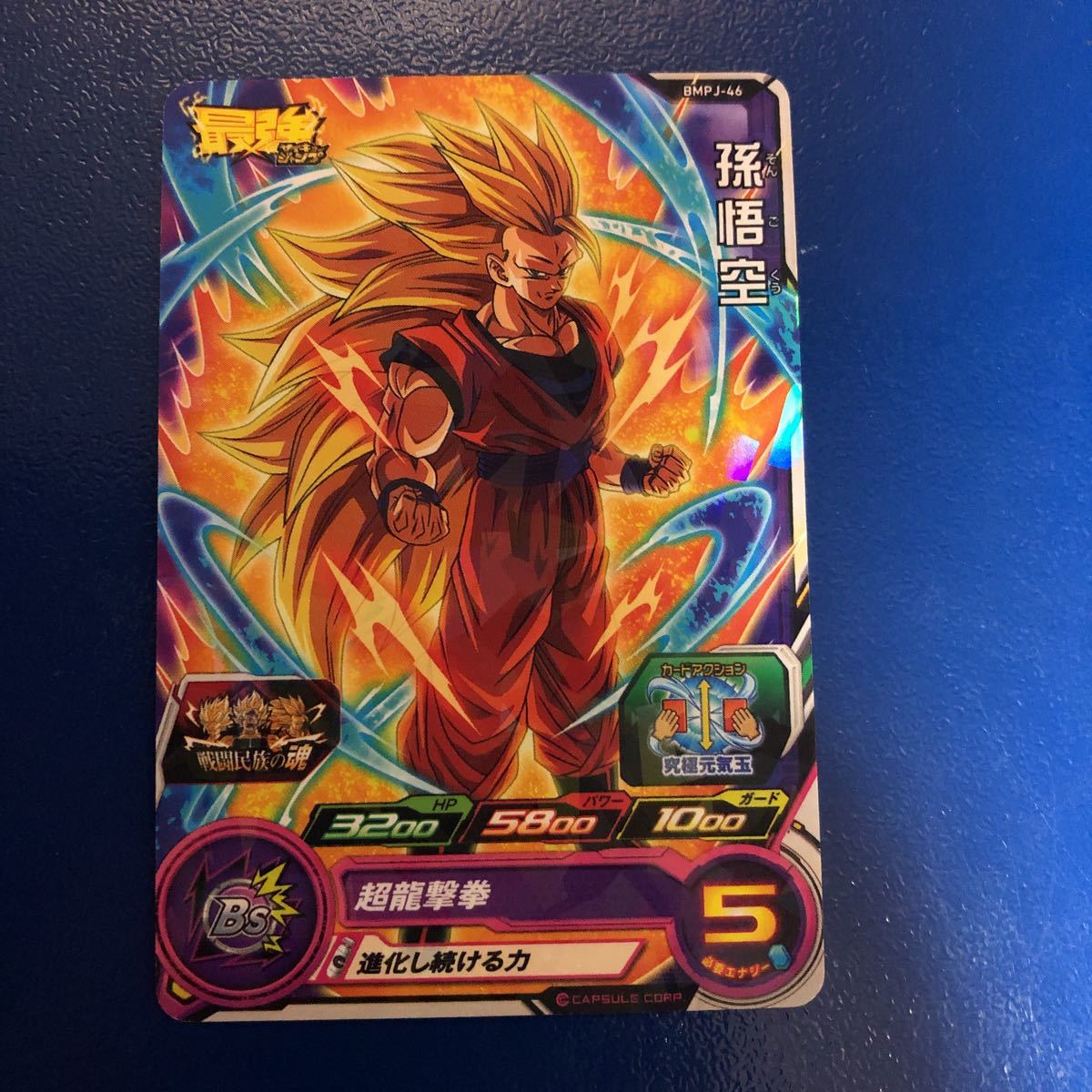 ★人気沸騰中★スーパードラゴンボールヒーローズ 孫悟空 BMPJ-46拍卖