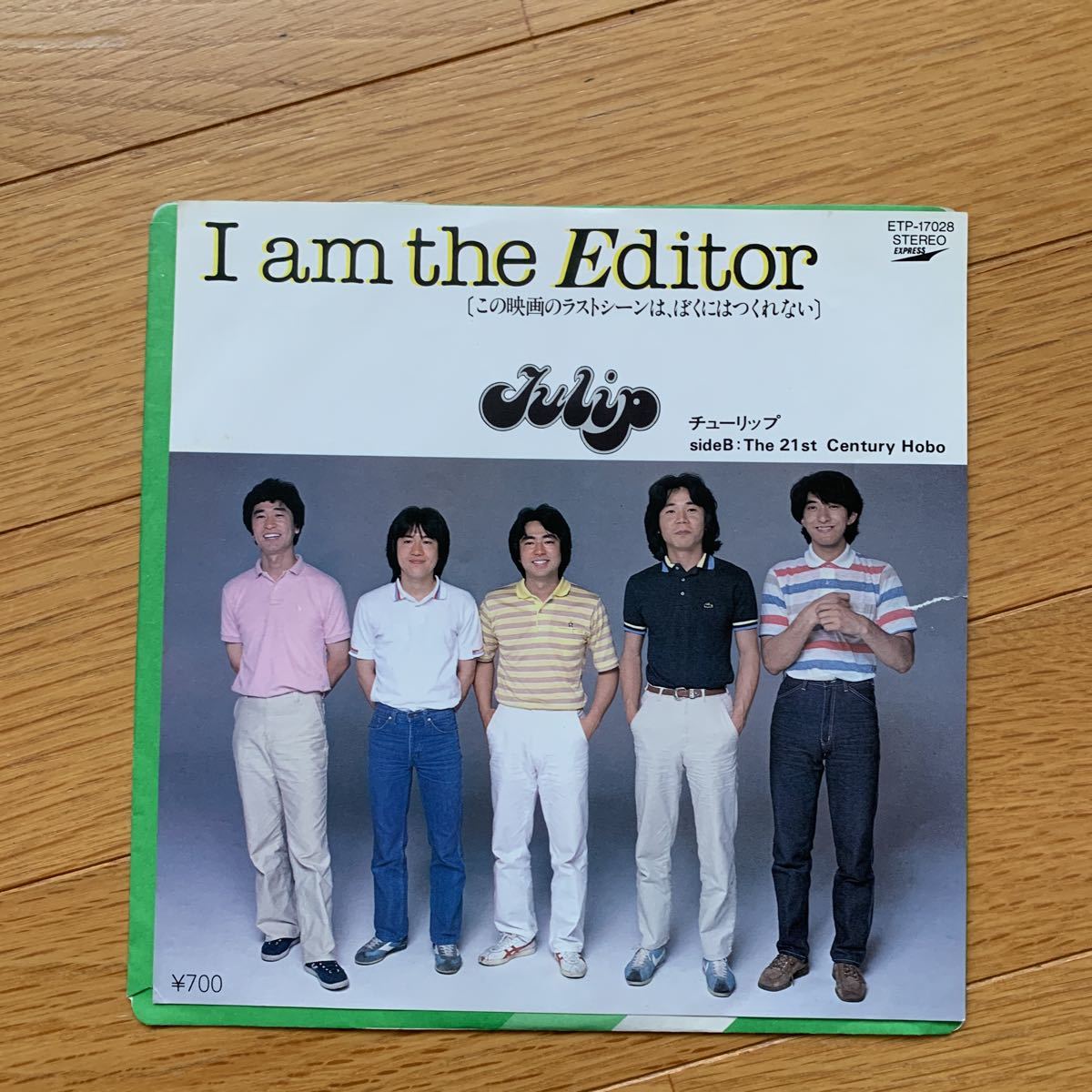 チューリップ アイアムディエディター この映画のラストシーンは、ぼくにはつくれない ザトゥエンティファーストセンチュリーホーボー拍卖