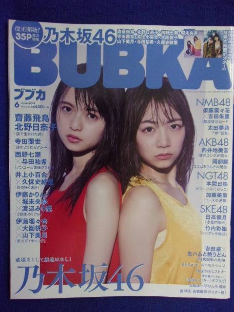 1043 BUBKAブブカ 2017年6月号 齋藤飛鳥/北野日奈子 ※付録なし※拍卖