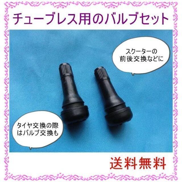 送料無料 TR413 エアバルブ ストレート チューブレスタイヤゴム スナップインバルブ スクーター 車等のタイヤ交換時に 2個セット拍卖