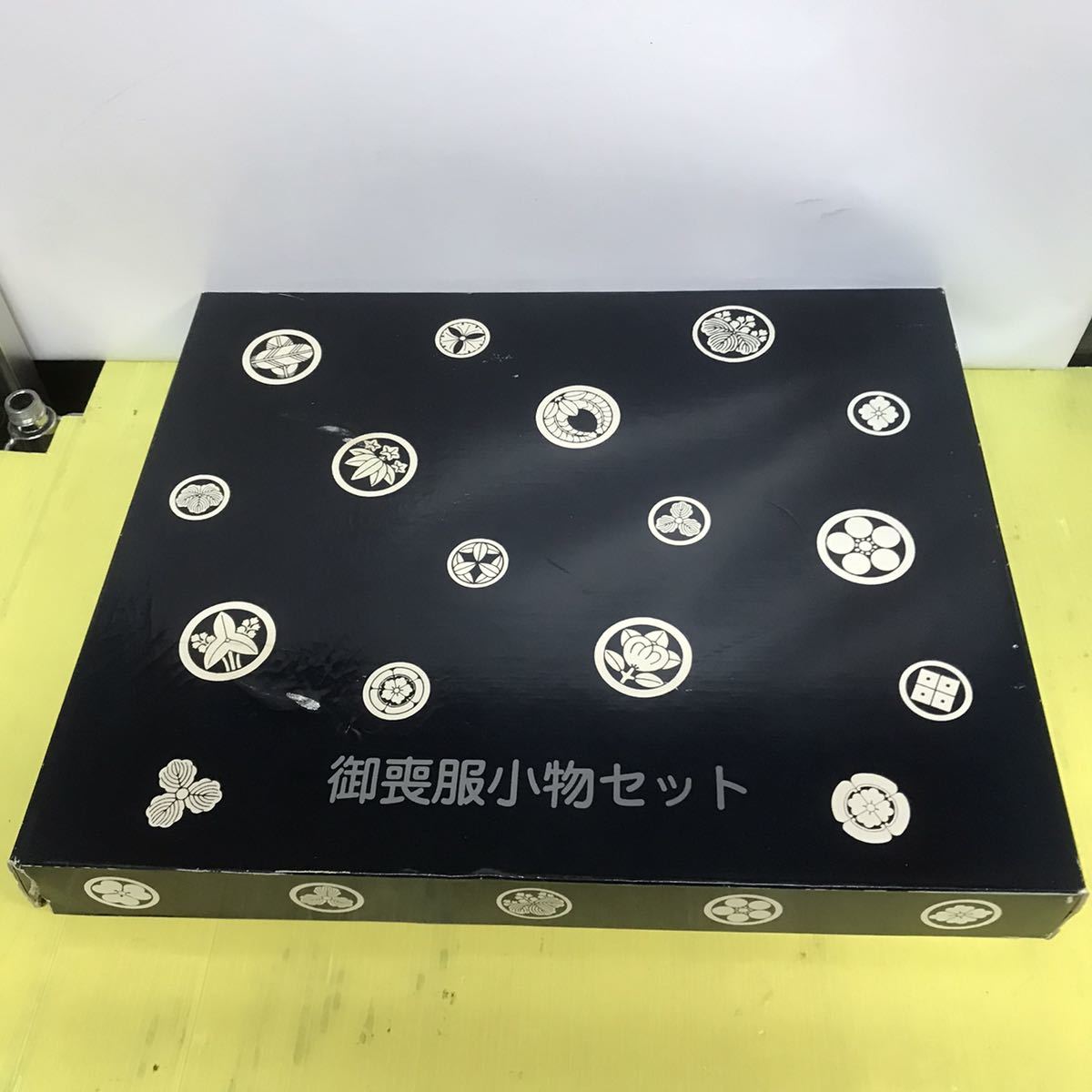 未使用品 長期保管品 御喪服小物セット拍卖