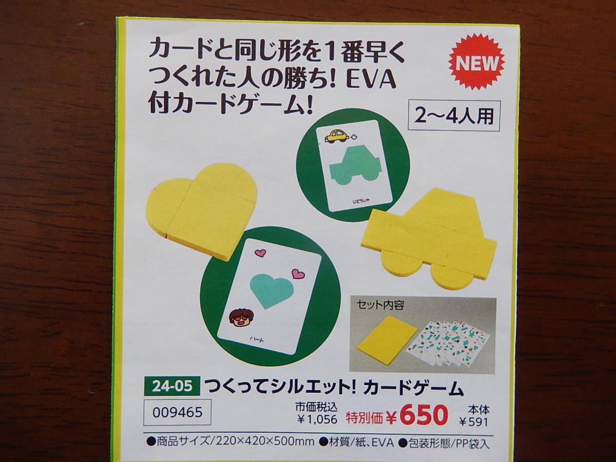 ★9465★つくってシルエット!カードゲーム★カードと同じ形を一番早く作れた人の勝ち!★EVA付カードゲーム!★知育玩具★伝承玩具★拍卖