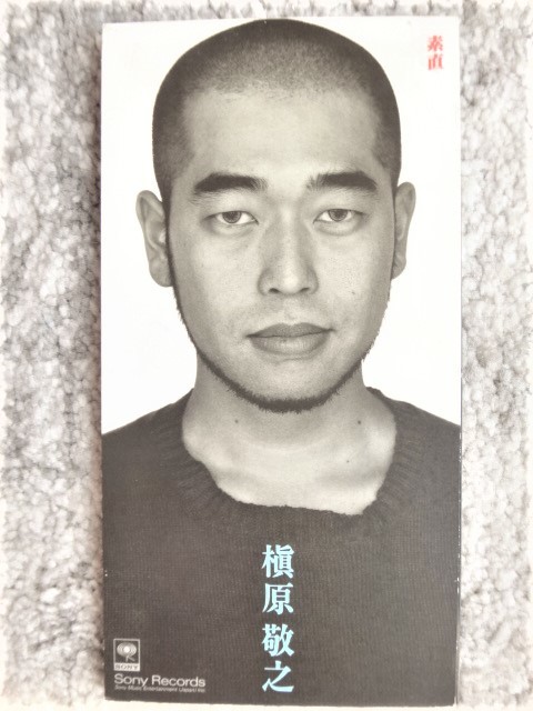 a【 素直 / 槇原敬之 】8cmCD CDは4枚まで送料198円拍卖