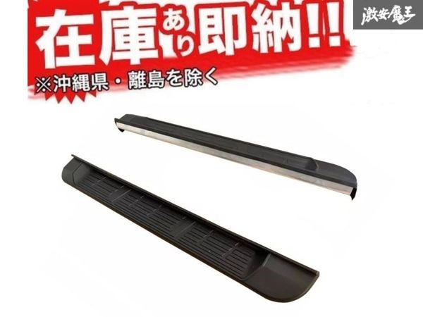 ☆LYK 社外 トヨタ ハイラックス GUN125 2015~2020年 ランニングボード サイド ステップ 左右 新品 在庫有り! LYKRVTBA-A-2拍卖