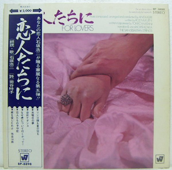 LP,朗読 石坂浩二 詩 岩谷時子 恋人たち サンセバスチャンストリングス拍卖