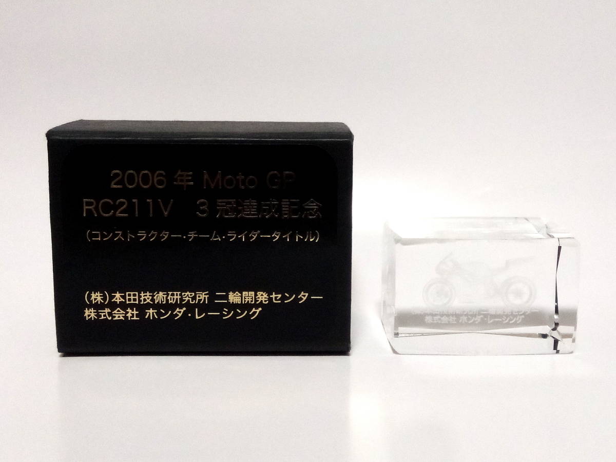 ホンダ HONDA 2006年 Moto GP RC211V 3冠達成記念 3Dレーザー彫刻 クリスタル ガラス 置物 ペーパーウェイト 非売品 ノベルティ レア拍卖