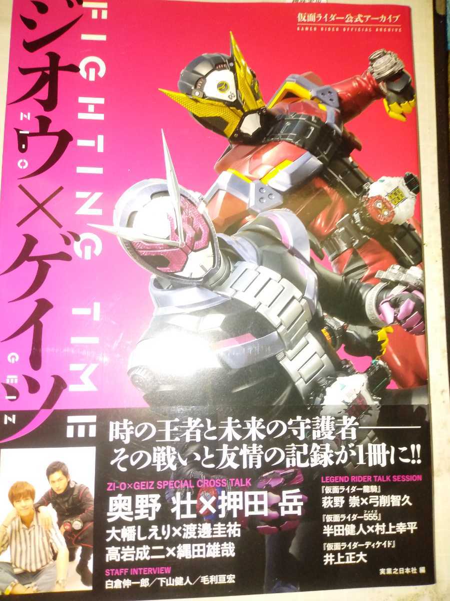 仮面ライダー公式アーカイブ 仮面ライダージオウ ジオウ×ゲイツ拍卖
