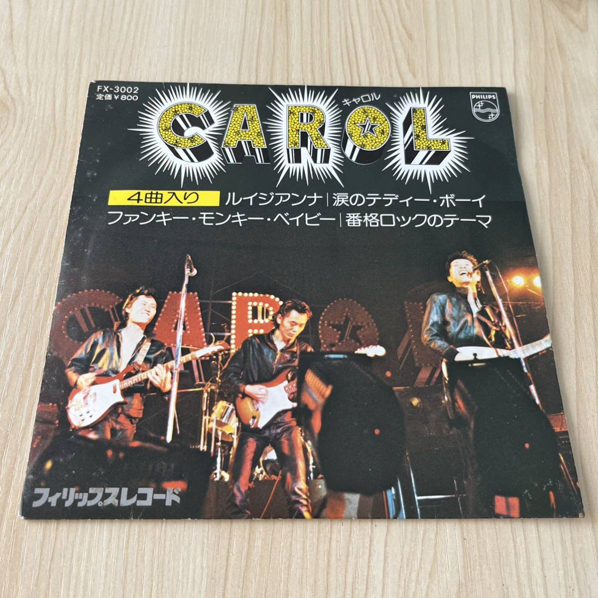 【7inch】キャロル ルイジアナ 涙のテディーボーイ ファンキーモンキーベイビー 番格ロックのテーマ CAROL/EP レコード/FX-3002/矢沢永吉拍卖